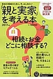 「親と実家」を考える本　by　suumo　2017