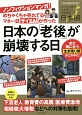 めちゃくちゃ売れてるマネー誌ザイが作った　ノンフィクションマンガ！日本の「老後」が崩壊する日