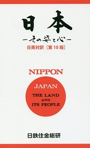 日本