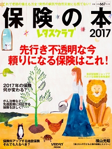 保険の本　２０１７