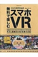 ハコスコ公式　無料で楽しむスマホVR　ハコスコ　タタミ2眼付