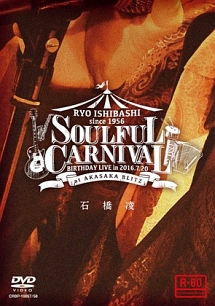 SOULFUL　CARNIVAL　〜RYO　ISHIBASHI　BIRTHDAY　LIVE〜