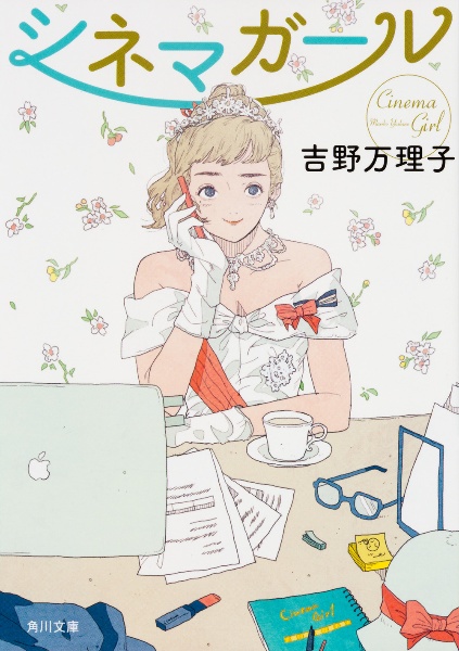 吉野万理子 おすすめの新刊小説や漫画などの著書 写真集やカレンダー Tsutaya ツタヤ