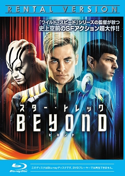 スター・トレック　ＢＥＹＯＮＤ