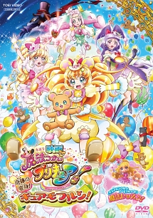 映画プリキュアミラクルリープ みんなとの不思議な1日 キッズの動画 Dvd Tsutaya ツタヤ