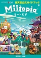 Miitopia　任天堂公式ガイドブック