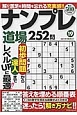 ナンプレ道場252問(19)