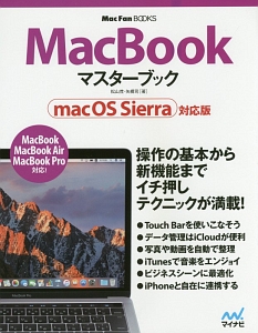 ＭａｃＢｏｏｋマスターブック＜ｍａｃＯＳ　Ｓｉｅｒｒａ対応版＞