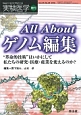 実験医学増刊　34－20　All　Aboutゲノム編集