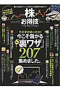 株お得技ベストセレクション　お得技シリーズ７８