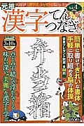 漢字てんつなぎ