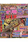 ぱちんこオリ術メガＭＩＸ　牙狼のすべてがここにある！渾身の新企画も満を持してスタート