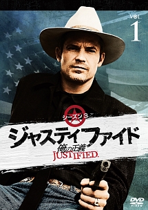 ＪＵＳＴＩＦＩＥＤ　俺の正義　シーズン３　１巻