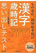 漢字歳時記思い出しテスト