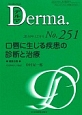 Derma．(251)