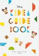 Disney　KIDEA　GUIDE　BOOK