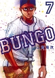 BUNGO－ブンゴ－(7)