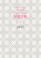 自分でかんたん！塗り絵式　吉方位がわかる開運手帳　2017