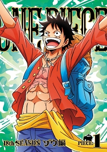 ONE　PIECE　ワンピース　18THシーズン　ゾウ編　piece．1