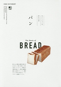 ＦＯＯＤ　ＤＩＣＴＩＯＮＡＲＹ　パン