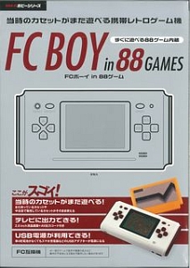ファミコン互換機 FC BOY in 88ゲーム SANーEIホビーシリーズ/ 本 