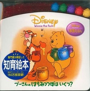 プーさんのトントン だ れ Disney体感えほん 絵本 知育 Tsutaya ツタヤ