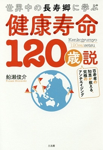 老いるほど血管が強くなる健康法 南和友の本 情報誌 Tsutaya ツタヤ