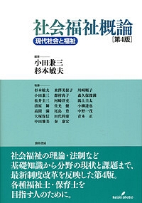 社会福祉三つのモデル : 福祉原理論の探究 ソーシャルワークの理論と方法[共通科目] (最新社会福祉士養成講座精神