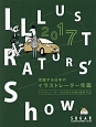 ILLUSTRATORS’　Show　活躍する日本のイラストレーター年鑑　2017