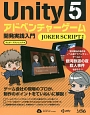 Unity5　アドベンチャーゲーム開発　実践入門　JOKER　SCRIPT対応