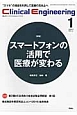 クリニカルエンジニアリング　28－1