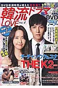 韓流ドラマＬＯＶＥ　最新・ドラマ＆映画ガイド