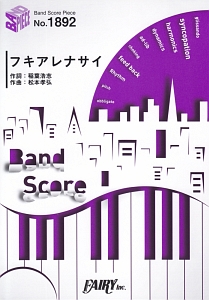 フキアレナサイ/B’z