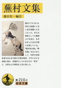 蕪村句集 現代語訳付き/与謝蕪村 - 販売書籍｜TSUTAYA レンタル・販売