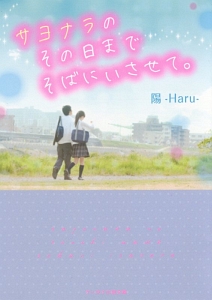 私に生まれてきてよかった と心から思える本 鈴木真奈美の小説 Tsutaya ツタヤ