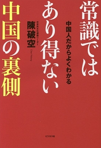 マンガで読む 嘘つき中国共産党 辣椒の本 情報誌 Tsutaya ツタヤ