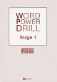 WORD　POWER　DRILL(1)