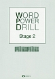 WORD　POWER　DRILL(2)
