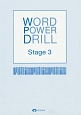 WORD　POWER　DRILL(3)