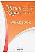 Ｒｅｖｉｓｅｄ　Ｖｉｓｉｏｎ　Ｑｕｅｓｔ　Ｅｎｇｌｉｓｈ　Ｅｘｐｒｅｓｓｉｏｎ　Ｓｔａｎｄａｒｄ　ＷＯＲＫＢＯＯＫ