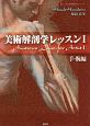 美術解剖学レッスン　手・腕編　描いて学ぶ美術解剖学シリーズ(1)