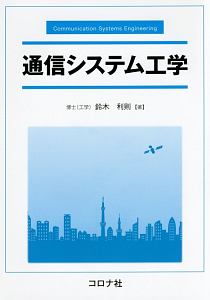 危ない電子工作の教科書 ラジオライフ電子工作研究会の本 情報誌 Tsutaya ツタヤ