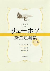 八島雅彦 おすすめの新刊小説や漫画などの著書 写真集やカレンダー Tsutaya ツタヤ