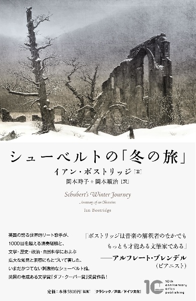 シューベルトの「冬の旅」