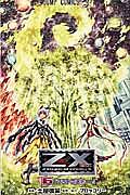 Z/X-ゼクス-（6）/土屋彼某 - 販売コミック｜TSUTAYA レンタル・販売
