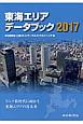 東海エリアデータブック　2017