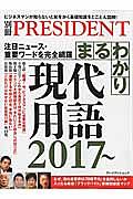 まるわかり現代用語　２０１７