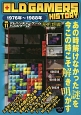 OLD　GAMERS　HISTORY　アドベンチャーゲーム・パズルゲーム草創期編(11)