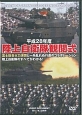 陸上自衛隊観閲式　DVD　平成28年