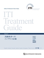 ITI　Treatment　Guide(9)